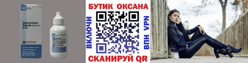 Бутират вода  купить   Лакинск 