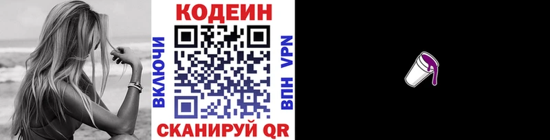 Кодеин Purple Drank  Лакинск 